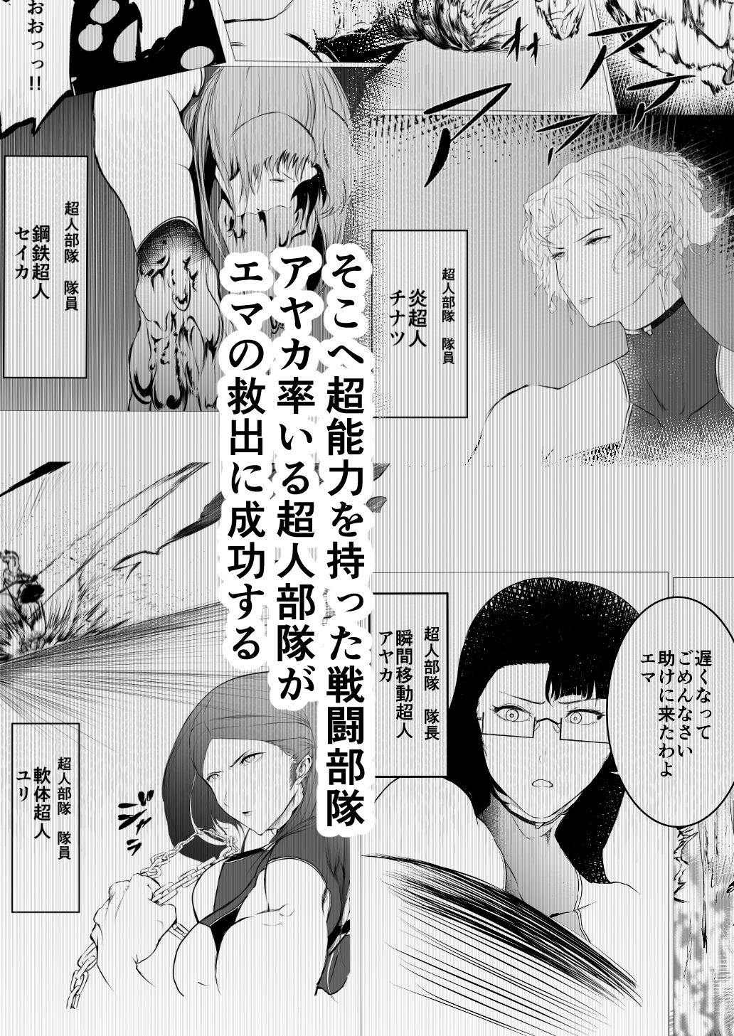 サンプル画像3:スーパーヒロインエマの敗北 5(FAT CAT) [d_300460]