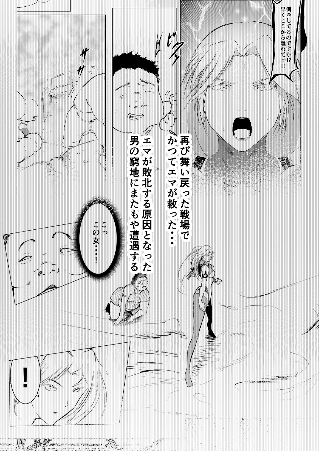 サンプル画像4:スーパーヒロインエマの敗北 5(FAT CAT) [d_300460]