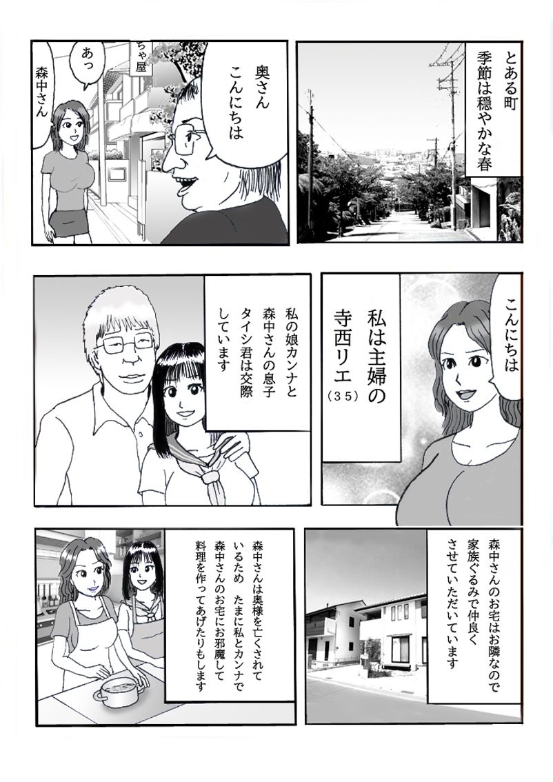 サンプル画像2:娘の彼氏のお父様のオンナになりました 第一話 隣人美人チンチンがビンビン(ダラケマン) [d_300467]