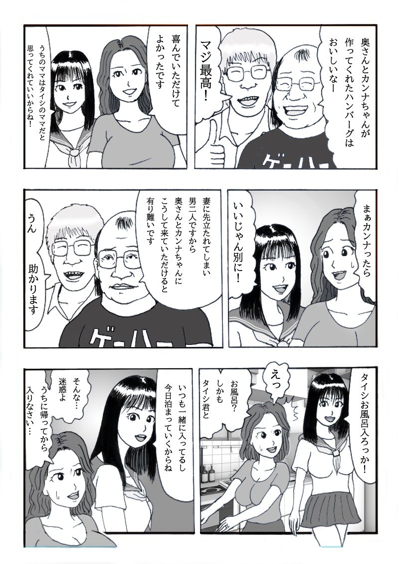 サンプル画像3:娘の彼氏のお父様のオンナになりました 第一話 隣人美人チンチンがビンビン(ダラケマン) [d_300467]