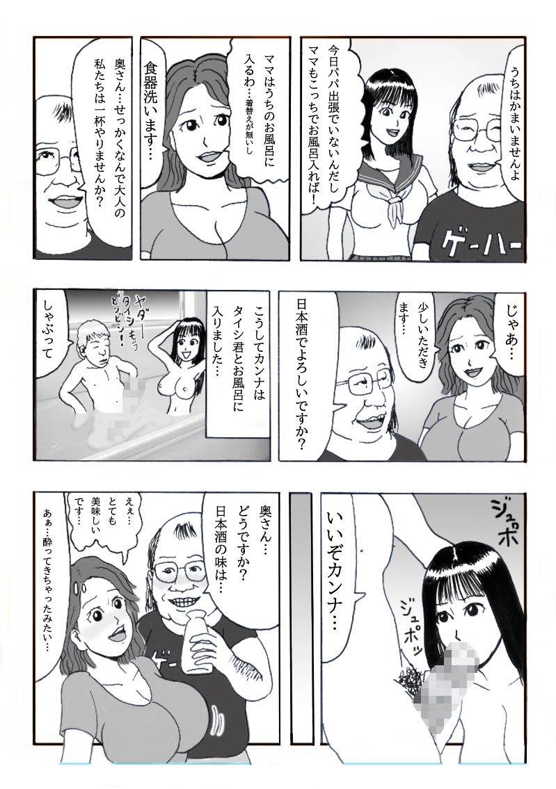 サンプル画像4:娘の彼氏のお父様のオンナになりました 第一話 隣人美人チンチンがビンビン(ダラケマン) [d_300467]