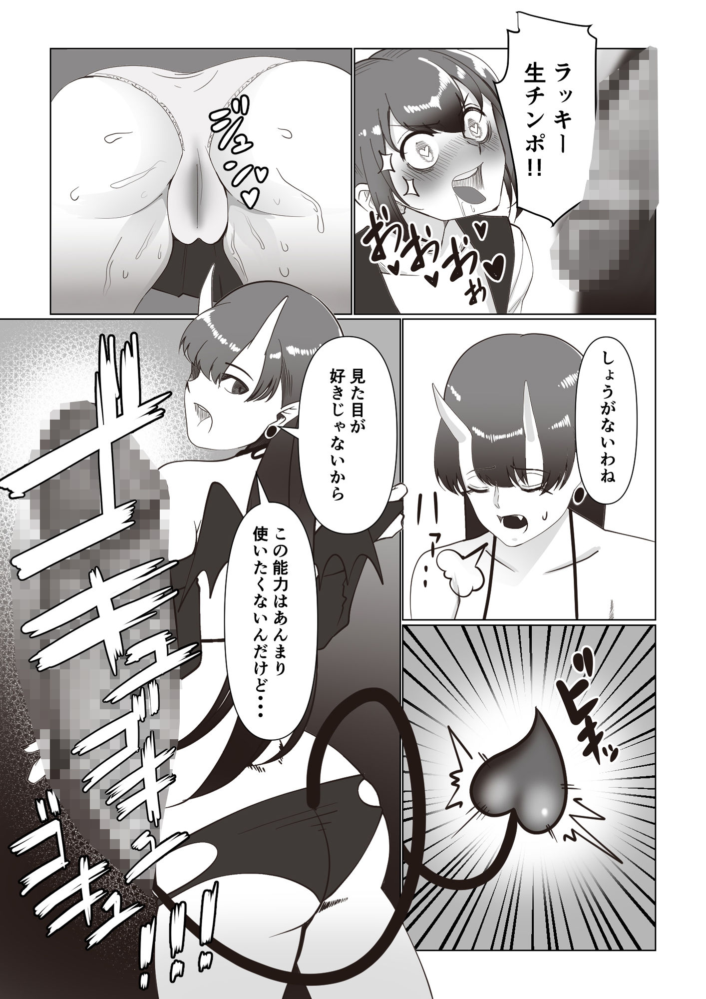 サンプル画像1:サキュバスと女子校生(いつも眠い) [d_300524]