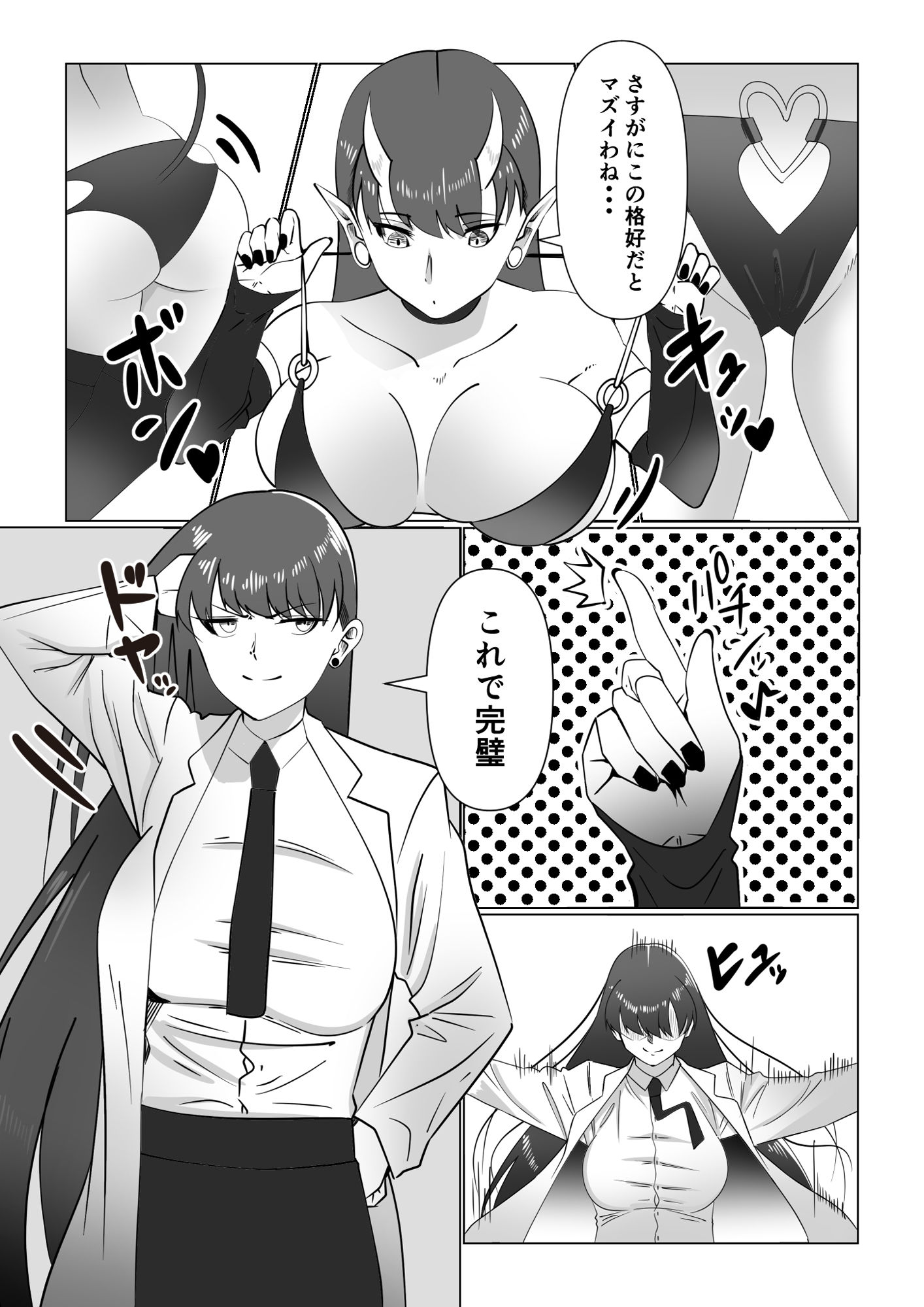 サンプル画像4:サキュバスと女子校生(いつも眠い) [d_300524]