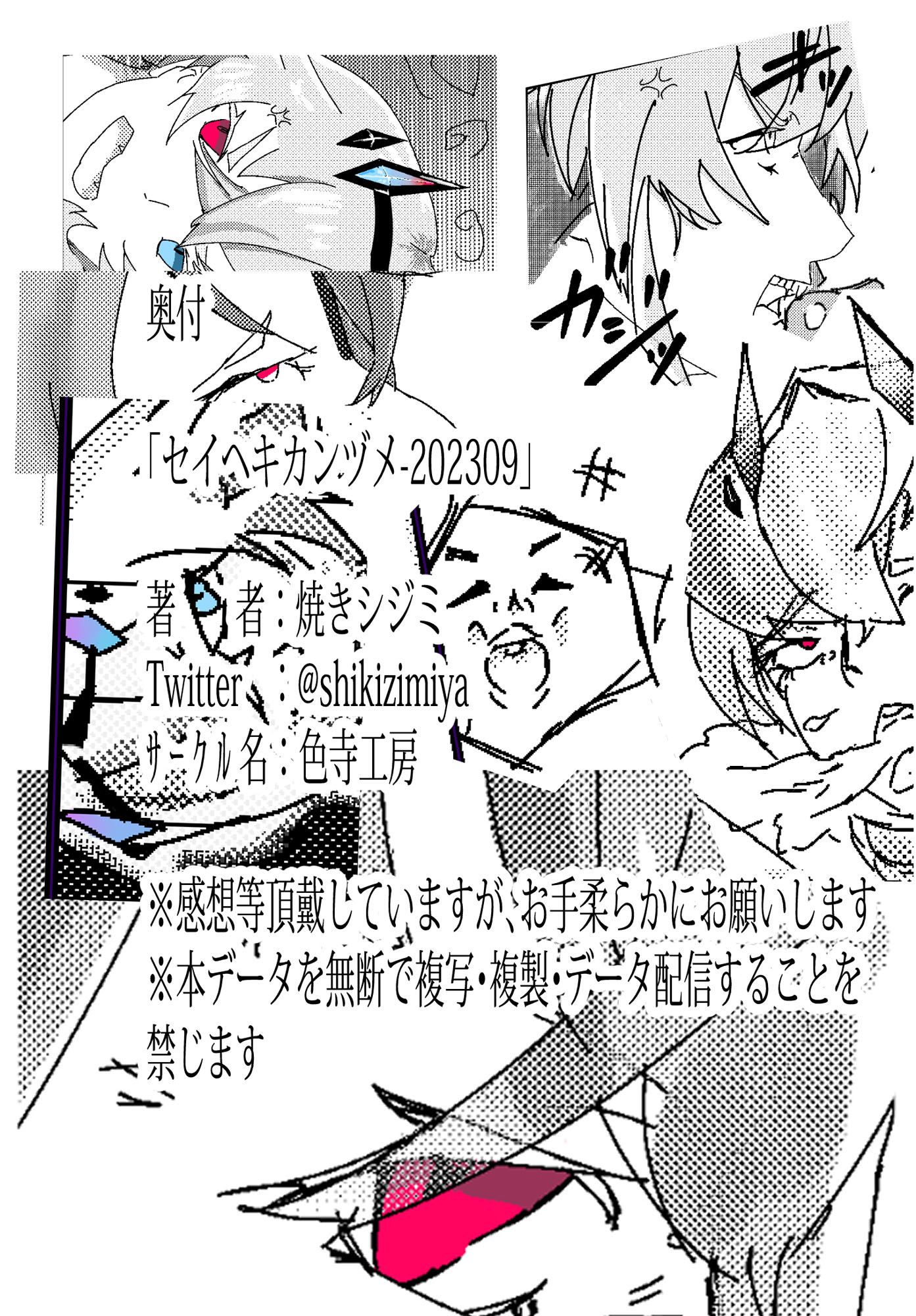 サンプル画像2:セイヘキカンヅメ-202309(色寺工房) [d_300532]