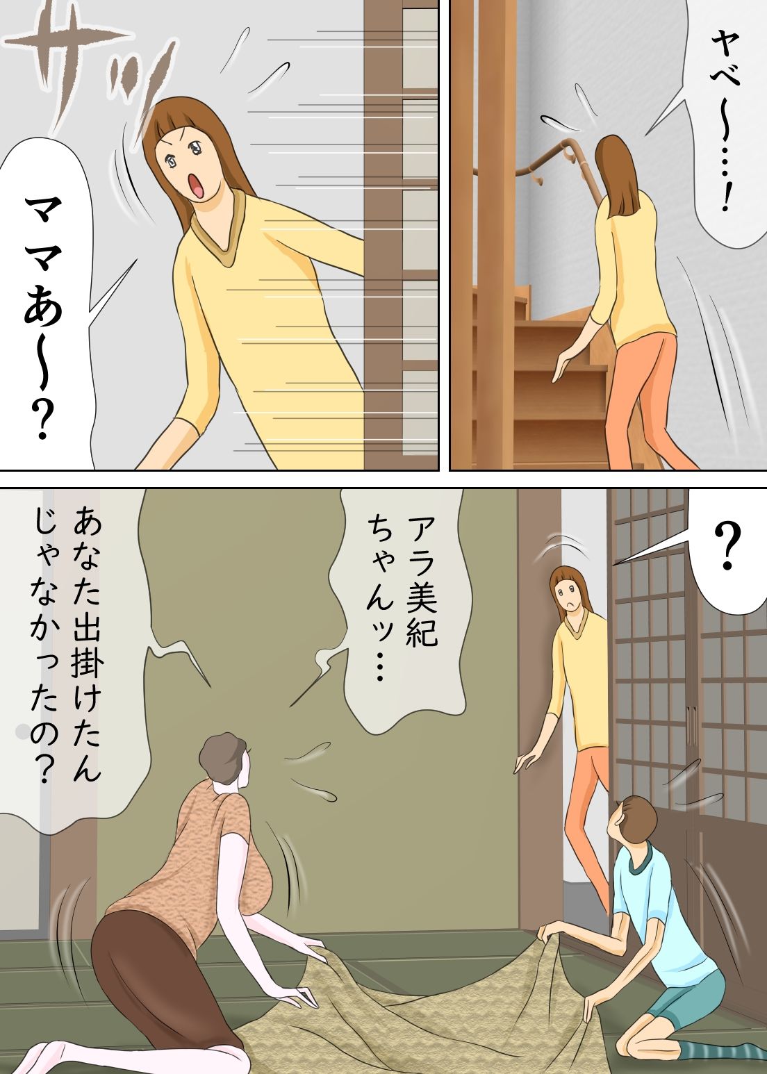 サンプル画像3:和室でママにぶっかけたいんだよ今日は！(おもちキウイ) [d_300558]