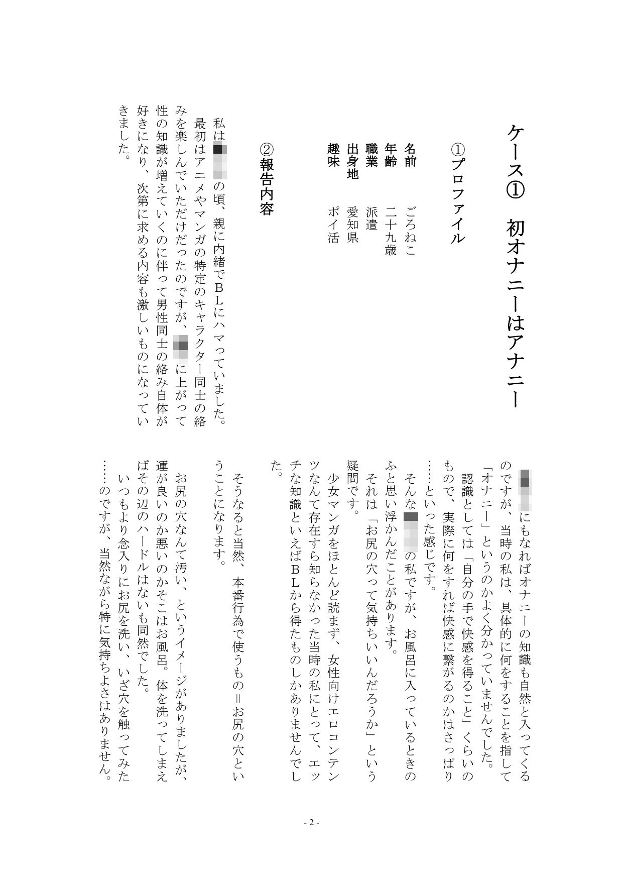 サンプル画像2:5人の女性から聞いた初めてのオナニー体験談vol.4(スタジオTOM) [d_300597]