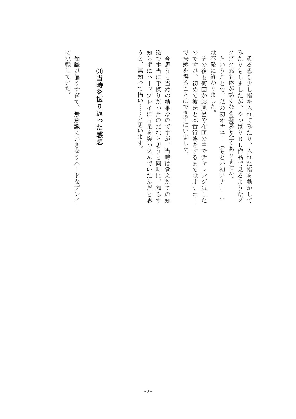 サンプル画像3:5人の女性から聞いた初めてのオナニー体験談vol.4(スタジオTOM) [d_300597]