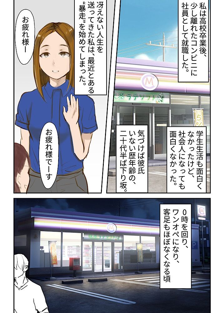サンプル画像1:深夜コンビニ女店員の極小制服＆白パンモロ露出(地味娘＆平凡娘の露出club) [d_300628]
