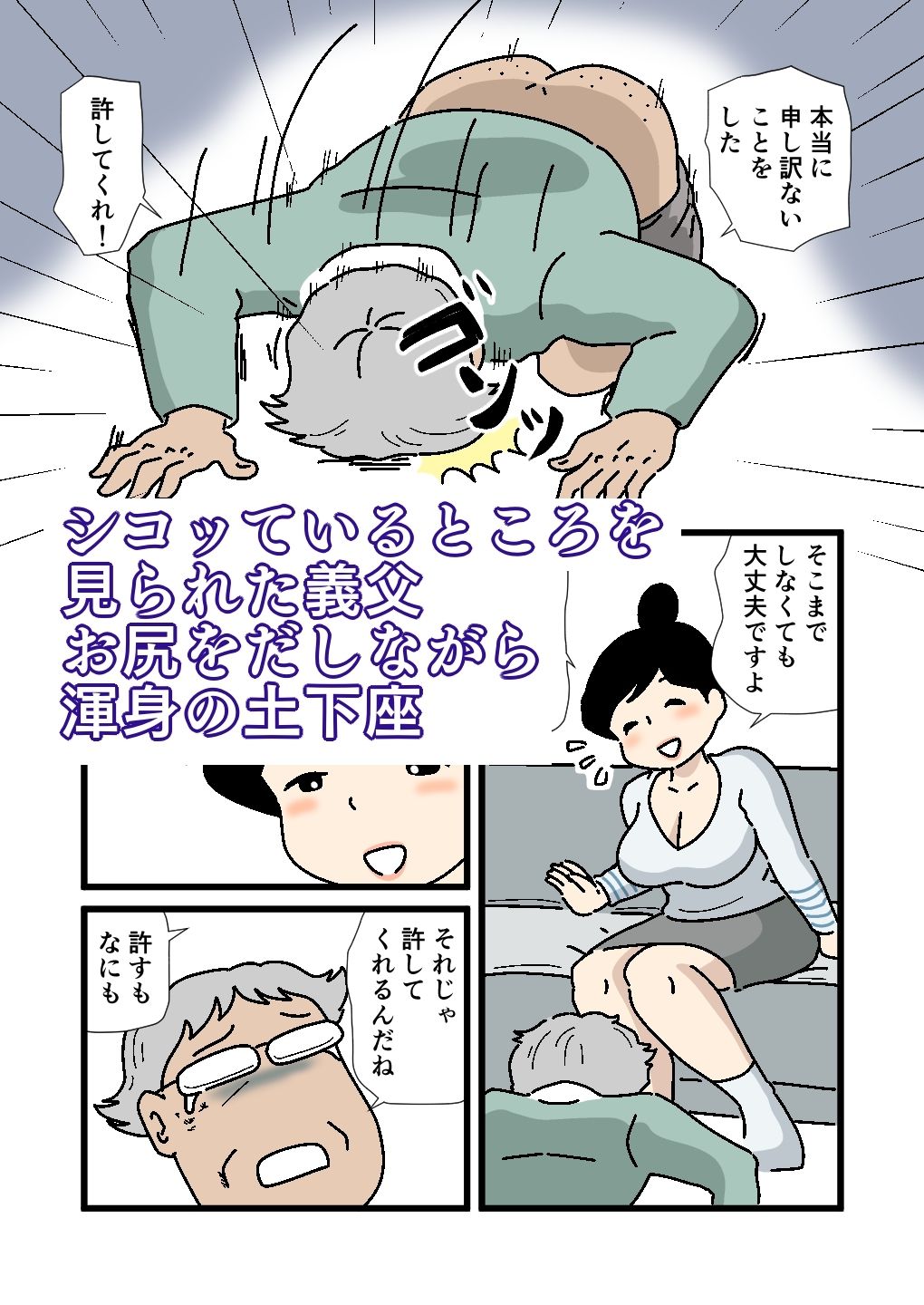 サンプル画像3:香苗さんの寝姿に落ちたお義父さま(黒爪フータ) [d_300632]