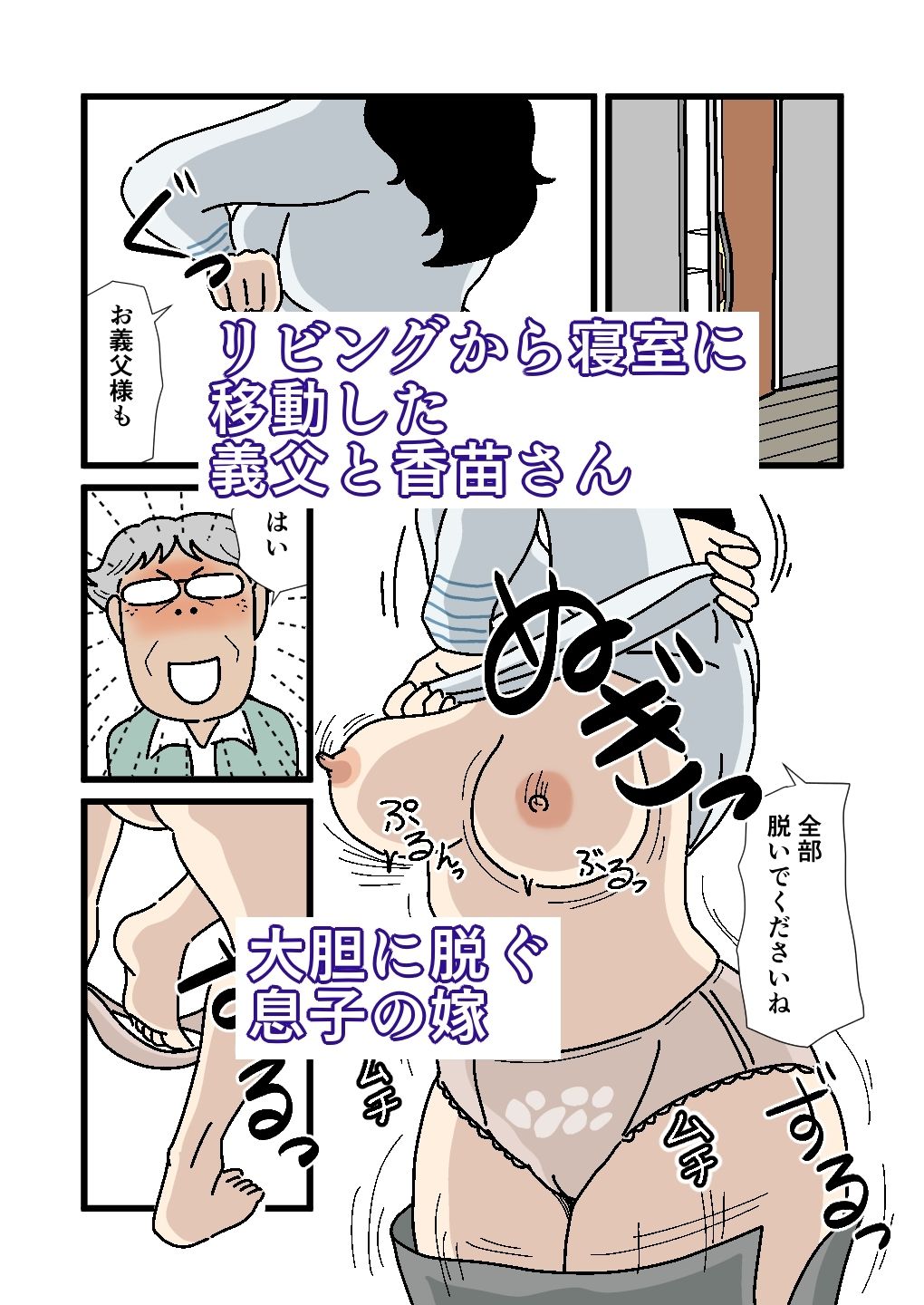 サンプル画像5:香苗さんの寝姿に落ちたお義父さま(黒爪フータ) [d_300632]