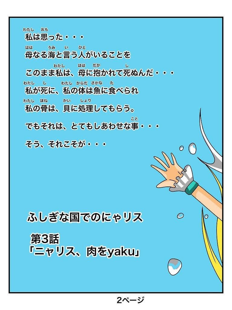 サンプル画像2:ふしぎな国でのにゃリス3巻(ぬーまいと工房) [d_300644]