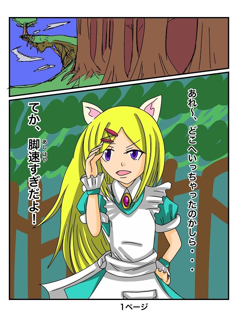 サンプル画像1:ふしぎな国でのにゃリス4巻(ぬーまいと工房) [d_300647]