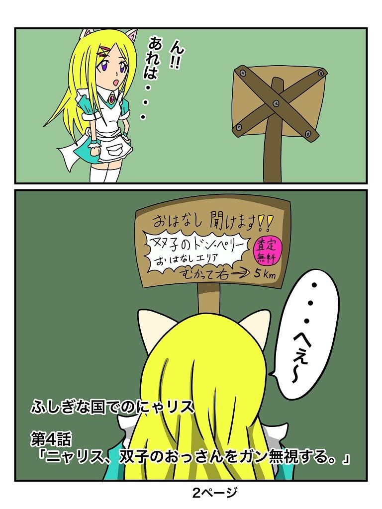 サンプル画像2:ふしぎな国でのにゃリス4巻(ぬーまいと工房) [d_300647]