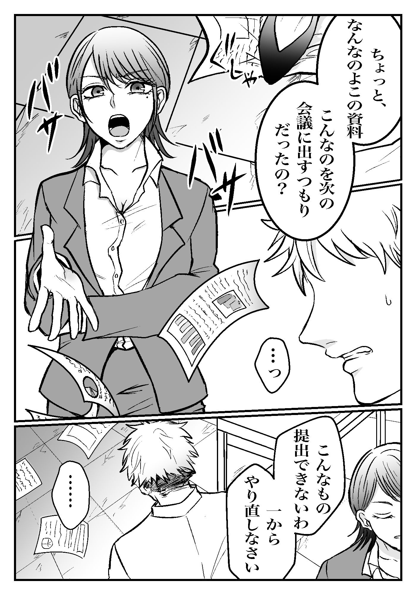 サンプル画像1:女上司は今日からセフレ(もんきーばなな) [d_300660]