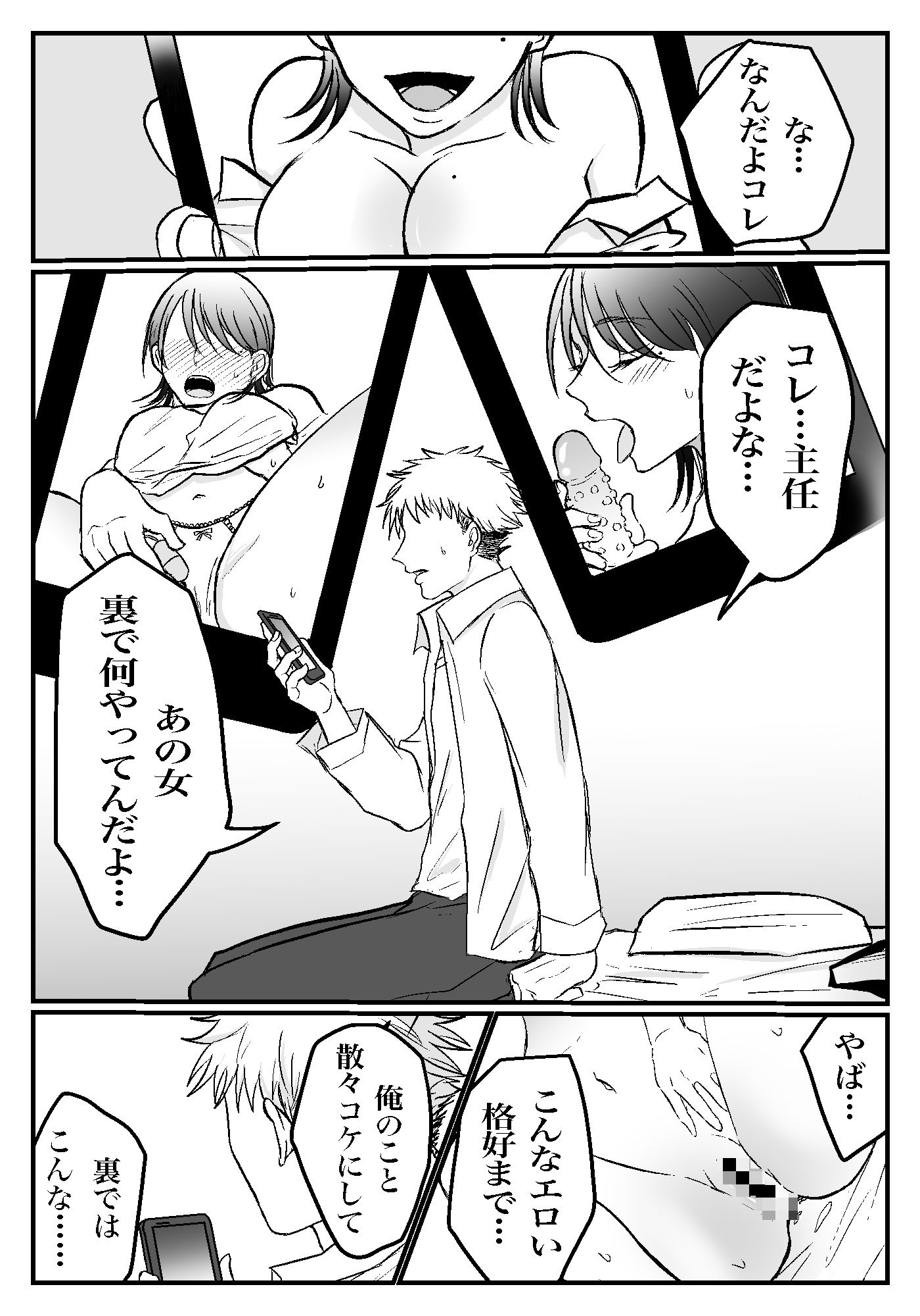 サンプル画像3:女上司は今日からセフレ(もんきーばなな) [d_300660]