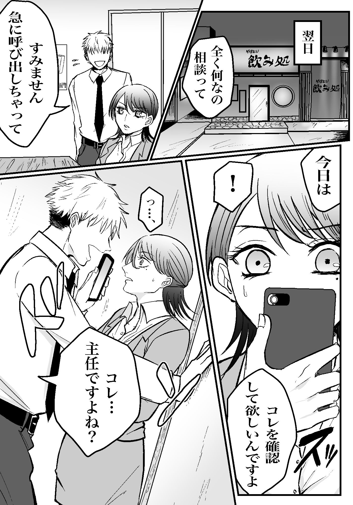 サンプル画像4:女上司は今日からセフレ(もんきーばなな) [d_300660]