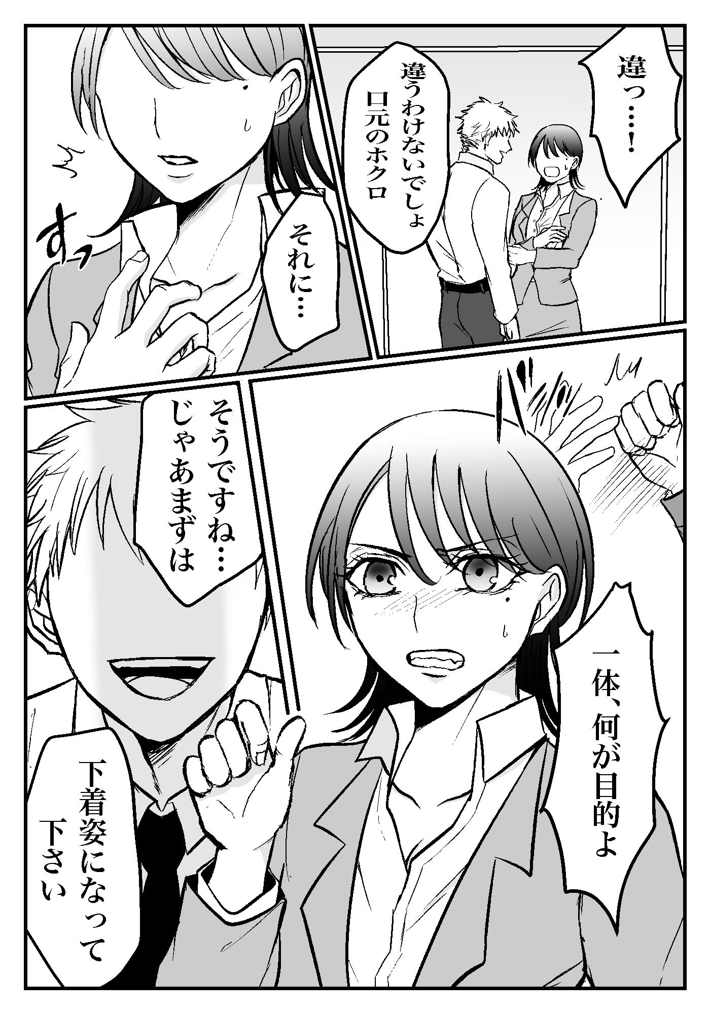 サンプル画像5:女上司は今日からセフレ(もんきーばなな) [d_300660]