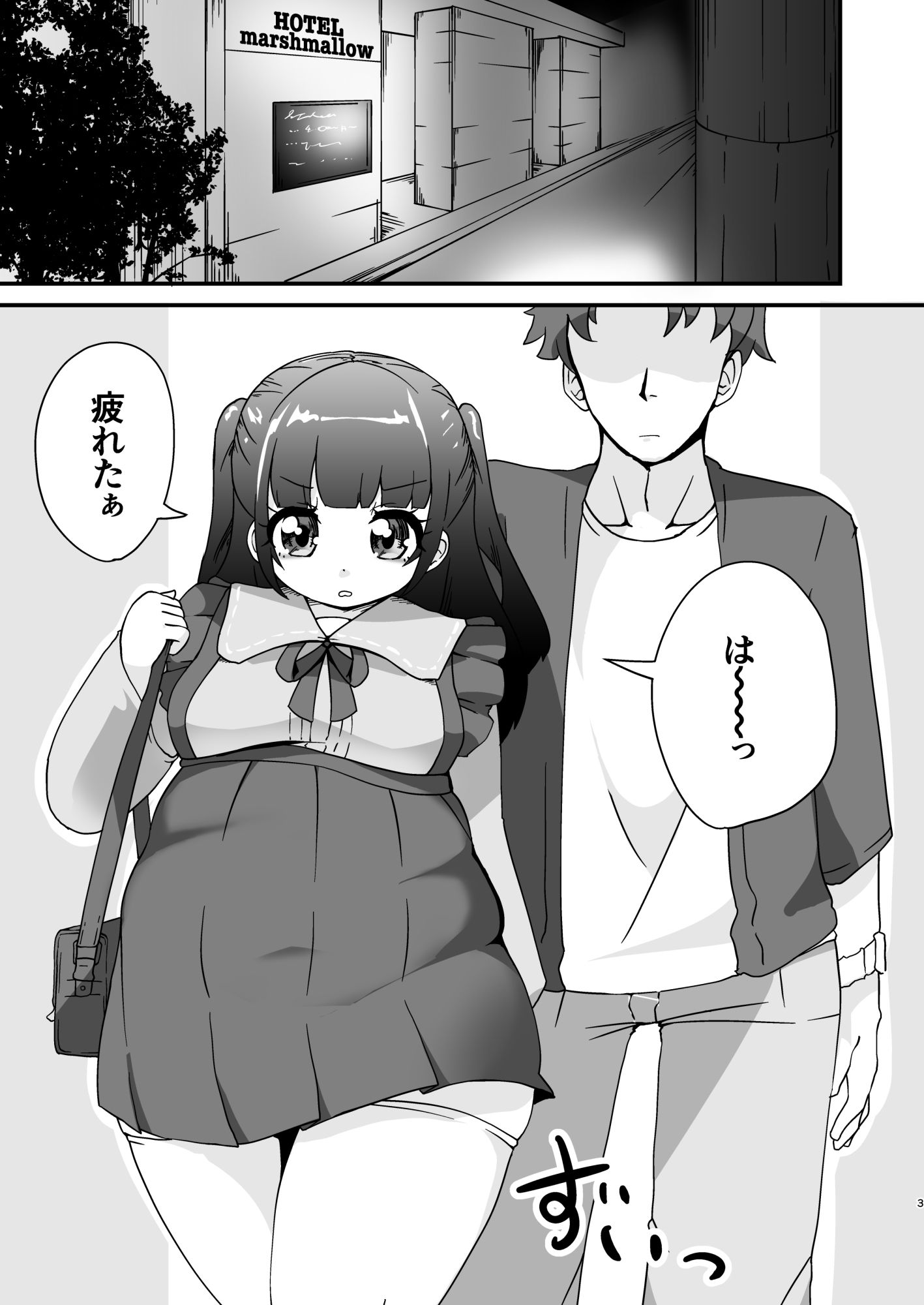 サンプル画像1:ぽっちゃりでツンデレなちょいM地雷系女子とえっちする漫画(チガヤの社) [d_300683]