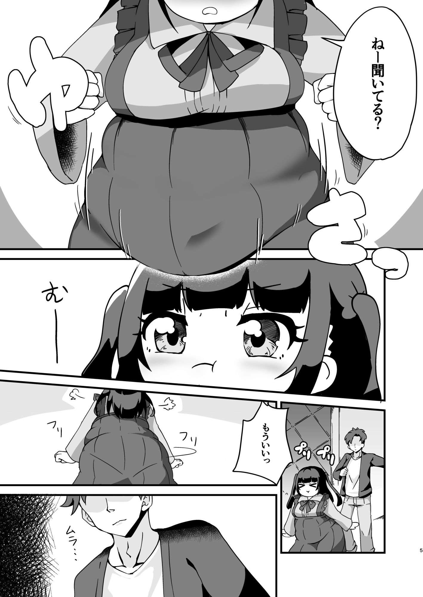 サンプル画像2:ぽっちゃりでツンデレなちょいM地雷系女子とえっちする漫画(チガヤの社) [d_300683]