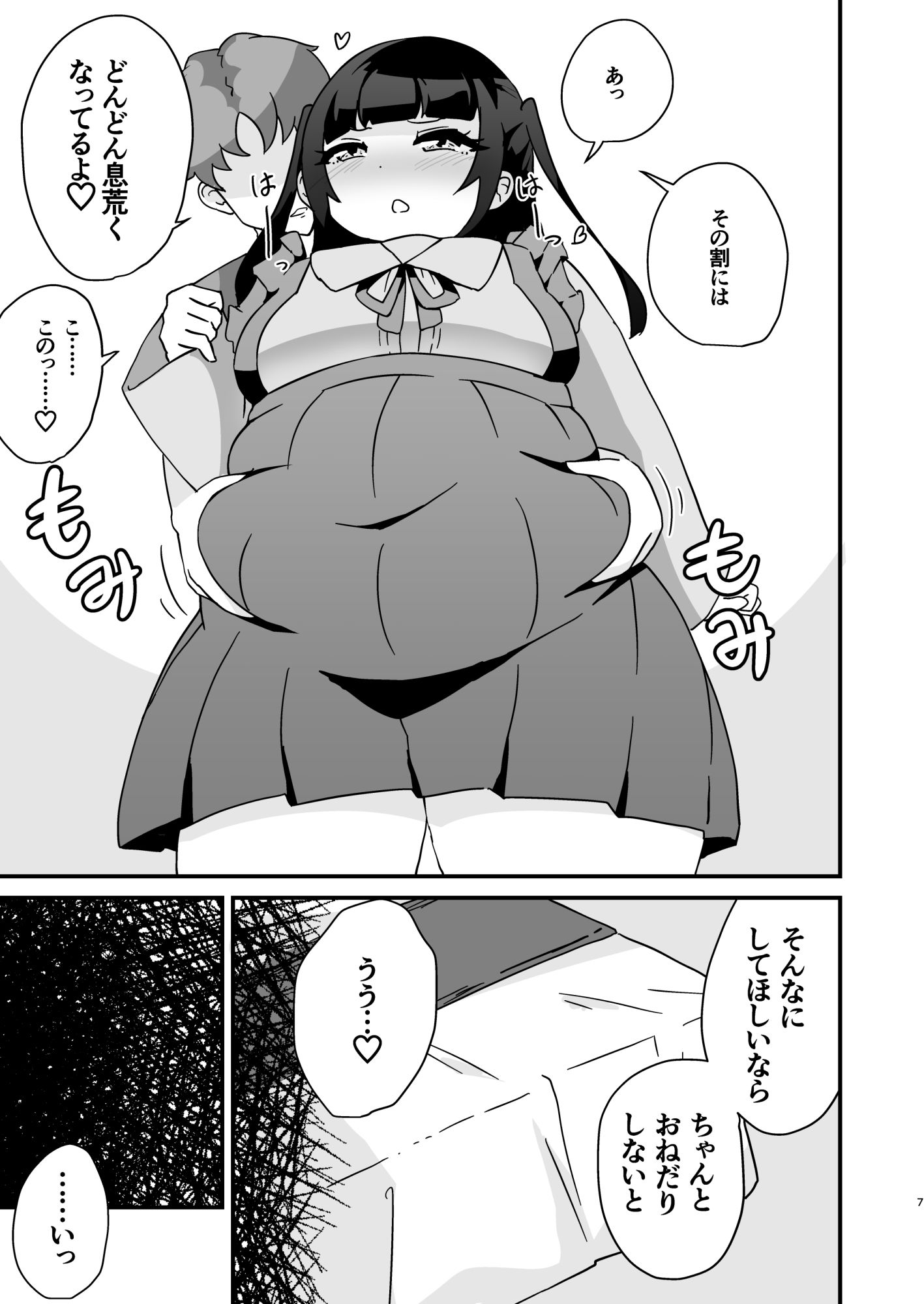 サンプル画像3:ぽっちゃりでツンデレなちょいM地雷系女子とえっちする漫画(チガヤの社) [d_300683]