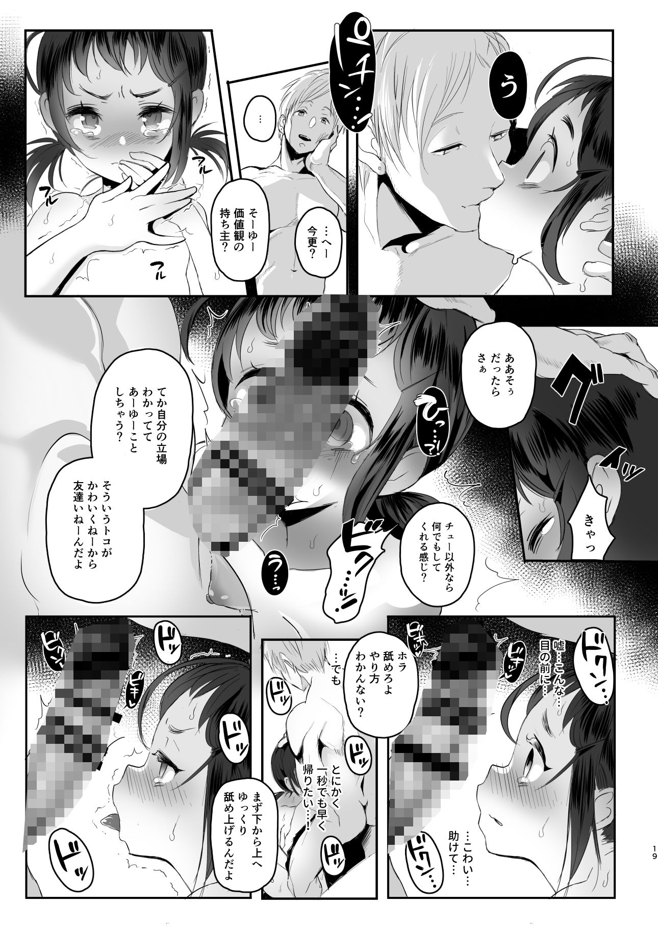 サンプル画像6:○校生からはじめるメス犬教育(StrangeSagittarius) [d_300686]