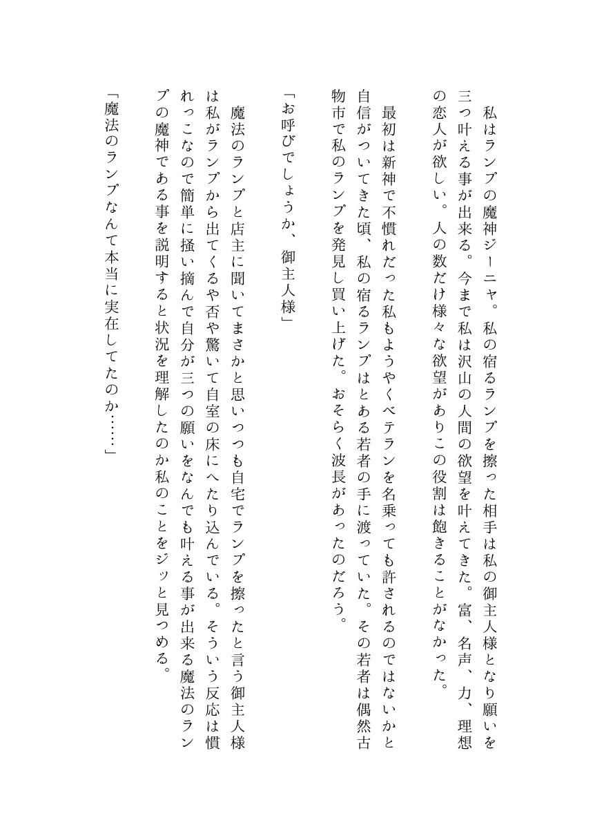 サンプル画像1:【期間限定50％off】魔法のランプの三つの願い〜ランプの魔神がドチャシコかったのでエロい願いをしてみたら最高だった〜(スミカン亭) [d_300718]