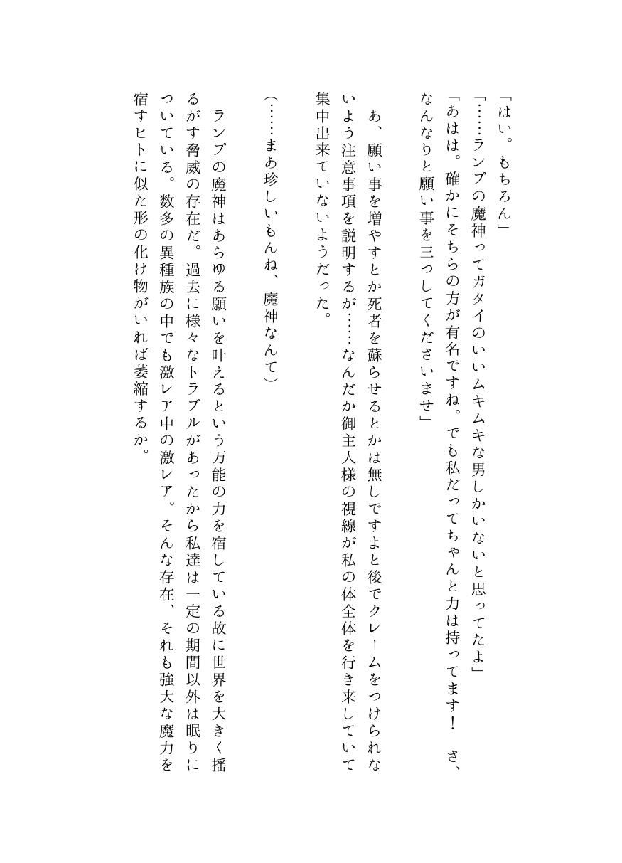 サンプル画像2:【期間限定50％off】魔法のランプの三つの願い〜ランプの魔神がドチャシコかったのでエロい願いをしてみたら最高だった〜(スミカン亭) [d_300718]