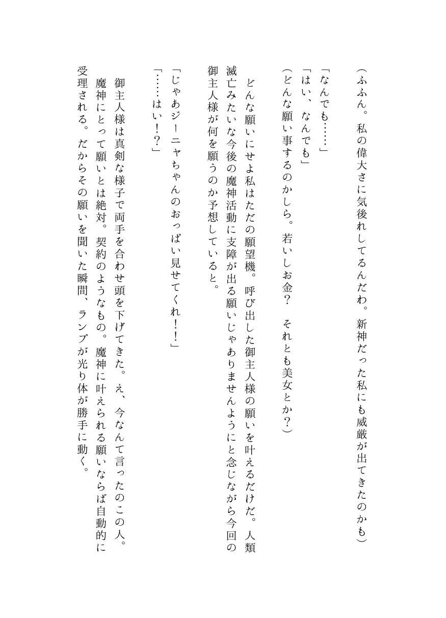 サンプル画像3:【期間限定50％off】魔法のランプの三つの願い〜ランプの魔神がドチャシコかったのでエロい願いをしてみたら最高だった〜(スミカン亭) [d_300718]