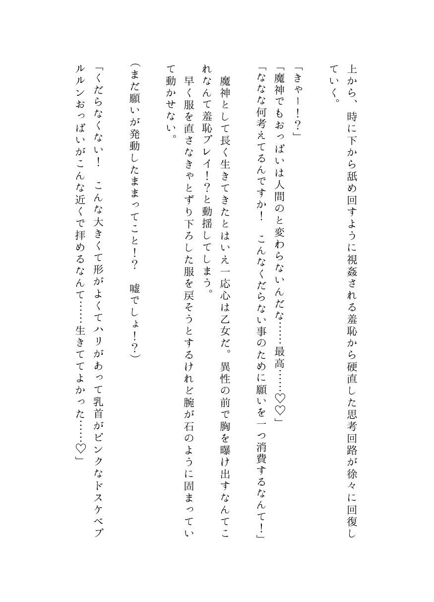 サンプル画像6:【期間限定50％off】魔法のランプの三つの願い〜ランプの魔神がドチャシコかったのでエロい願いをしてみたら最高だった〜(スミカン亭) [d_300718]