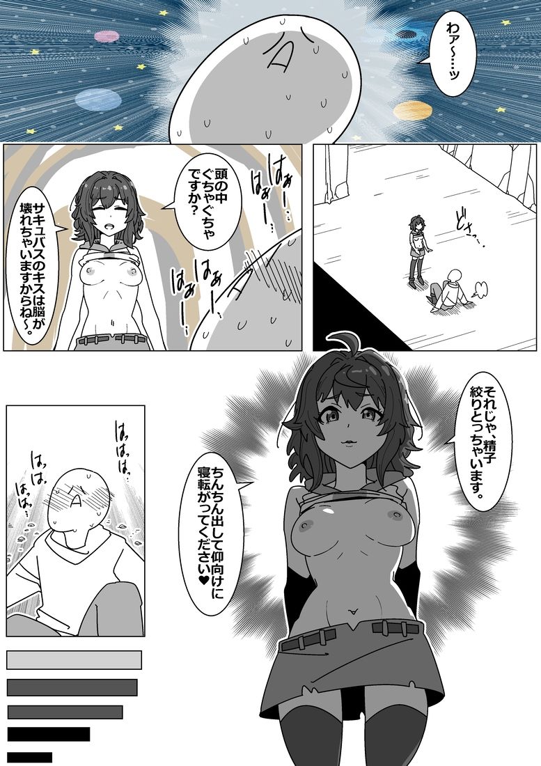 サンプル画像1:サキュバスでバッドエンド1(匿名キボンヌ) [d_300748]