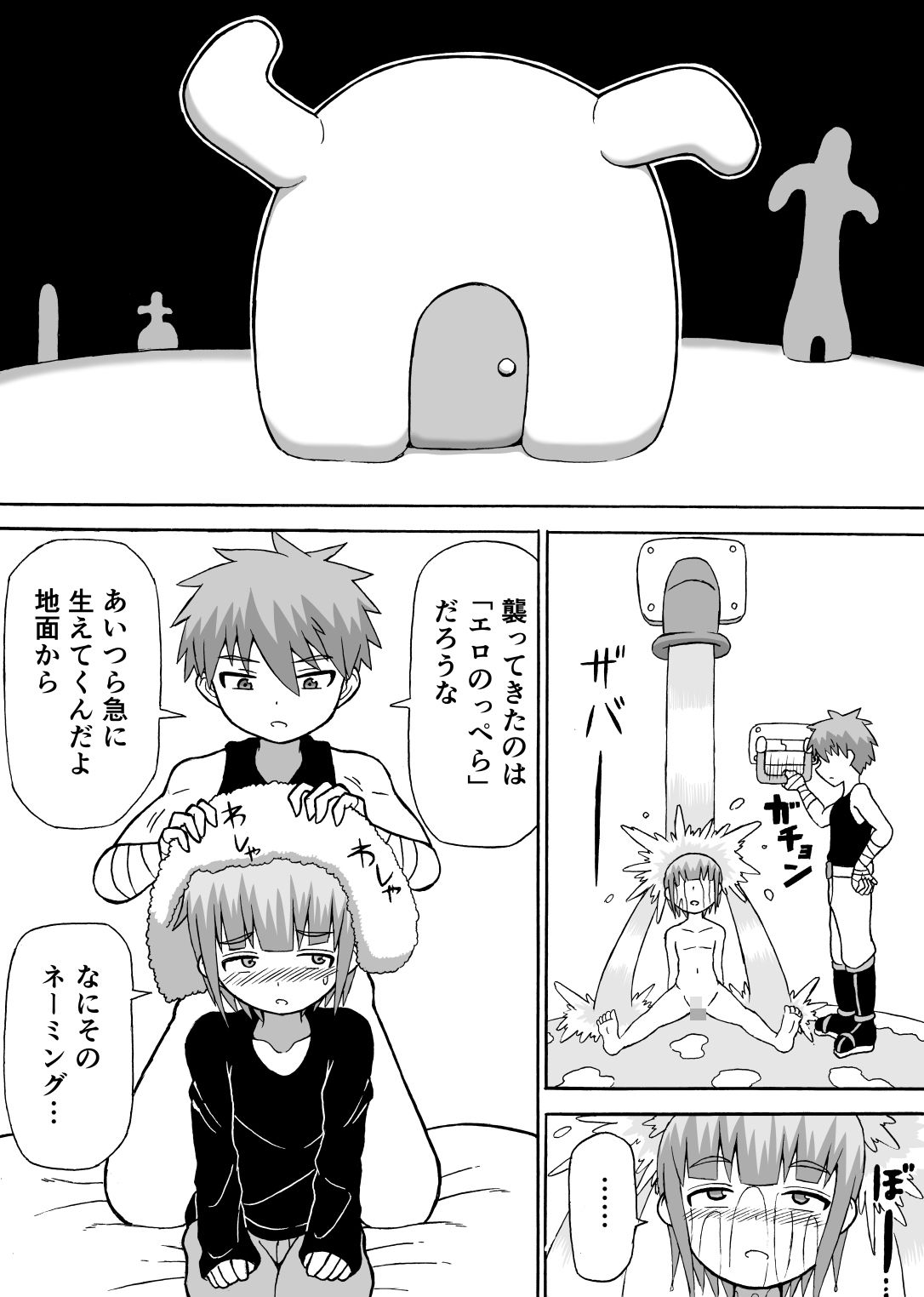 サンプル画像1:「どんでんぼん」第二話(さがのためのさーが) [d_300760]