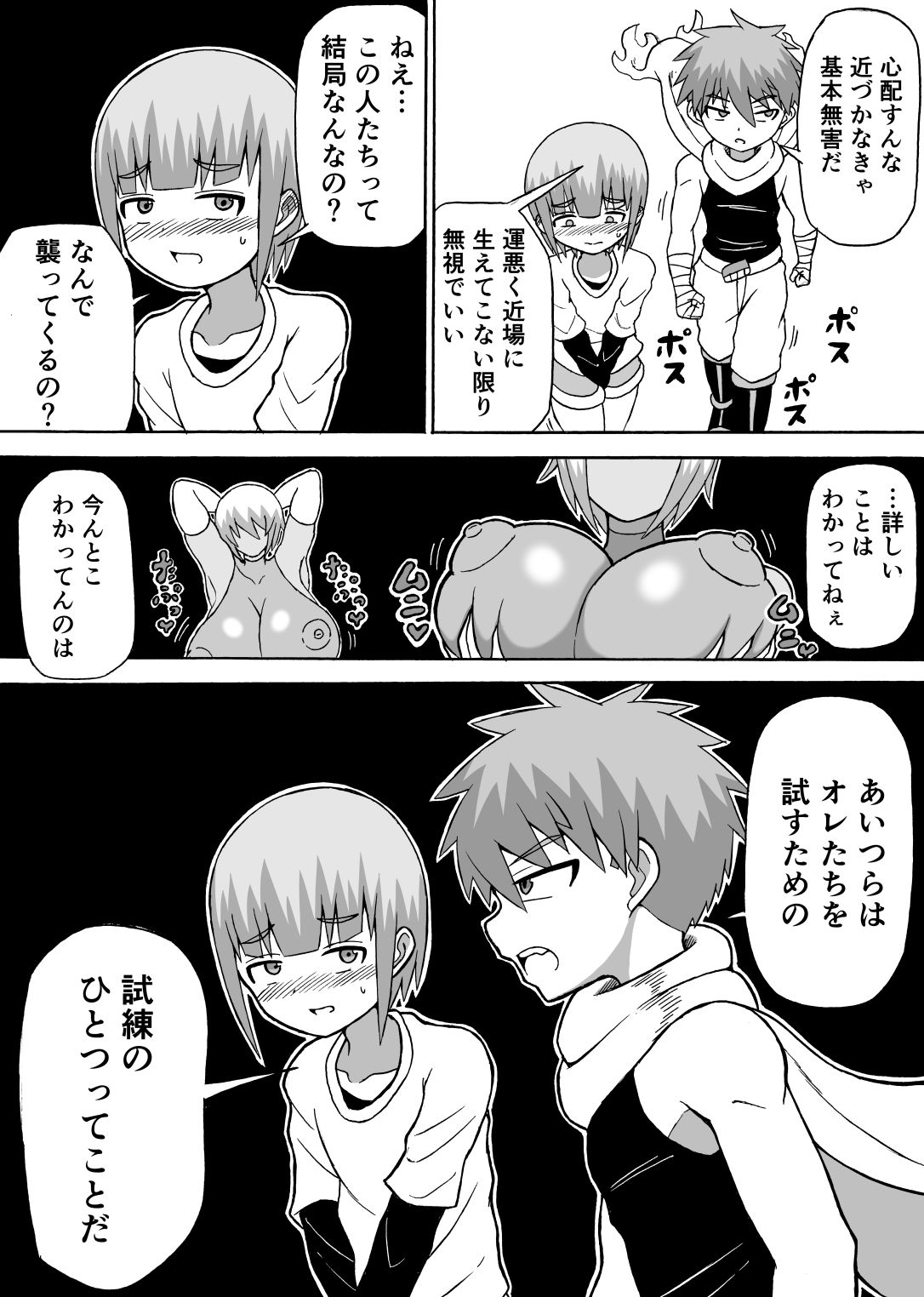 サンプル画像3:「どんでんぼん」第二話(さがのためのさーが) [d_300760]