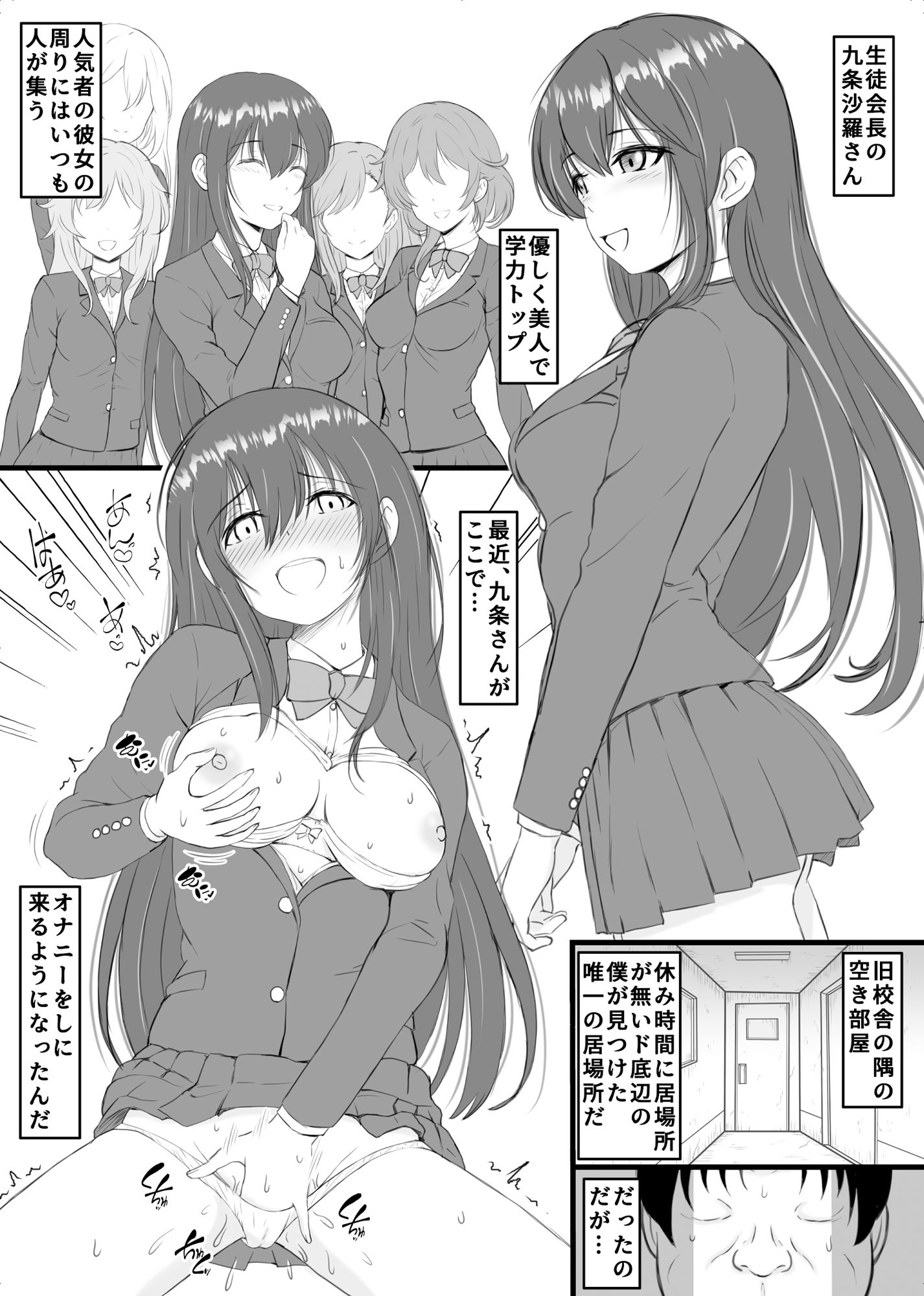 サンプル画像1:ストレスでオナニー中毒だった生徒会長と底辺陰キャデブの僕が セフレになれた話(まっ白) [d_300772]