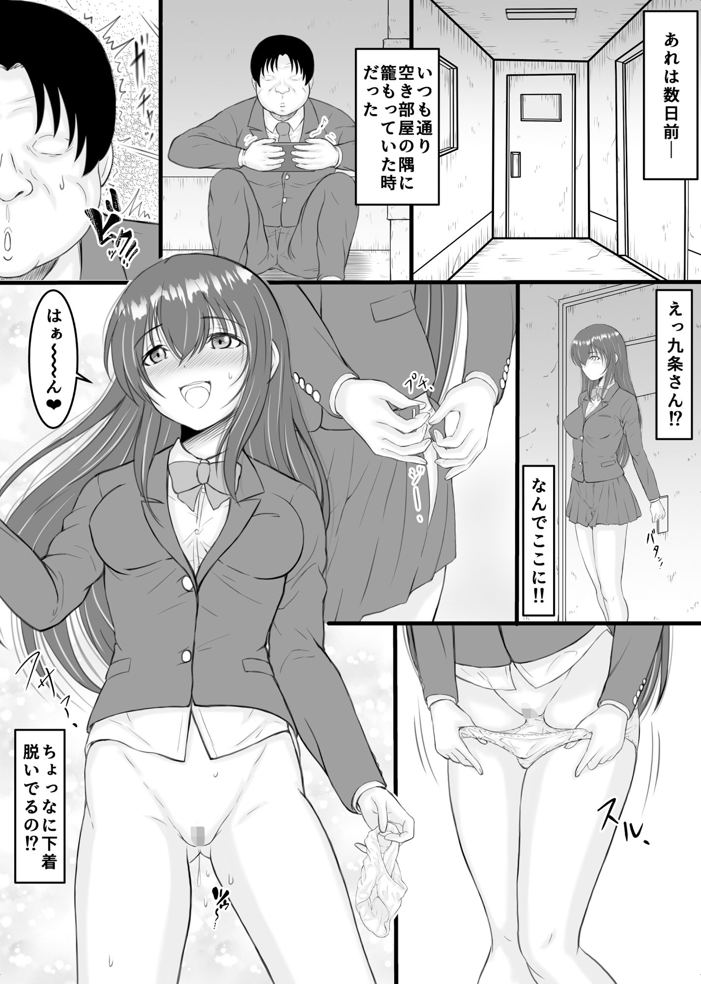 サンプル画像4:ストレスでオナニー中毒だった生徒会長と底辺陰キャデブの僕が セフレになれた話(まっ白) [d_300772]