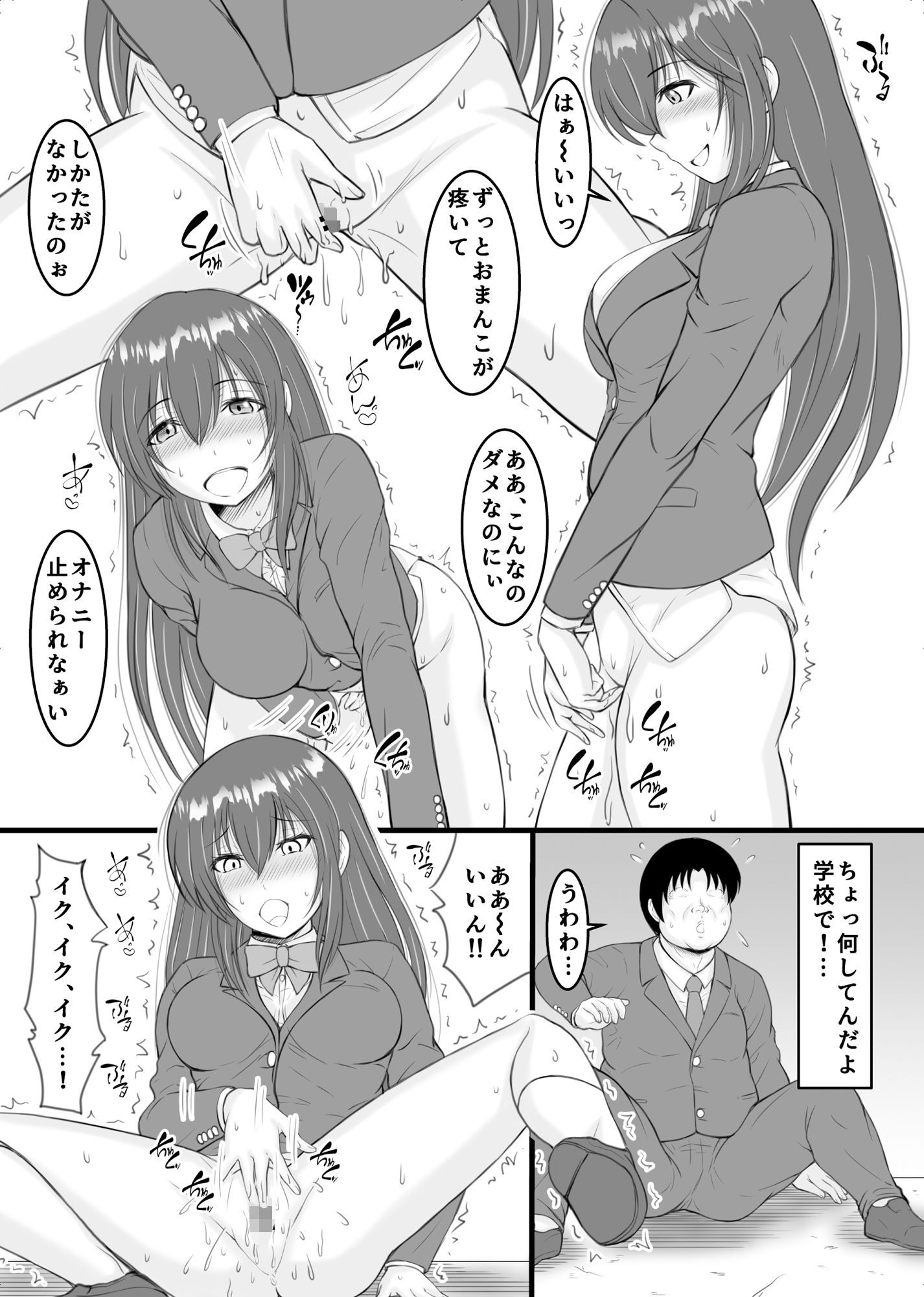 サンプル画像5:ストレスでオナニー中毒だった生徒会長と底辺陰キャデブの僕が セフレになれた話(まっ白) [d_300772]