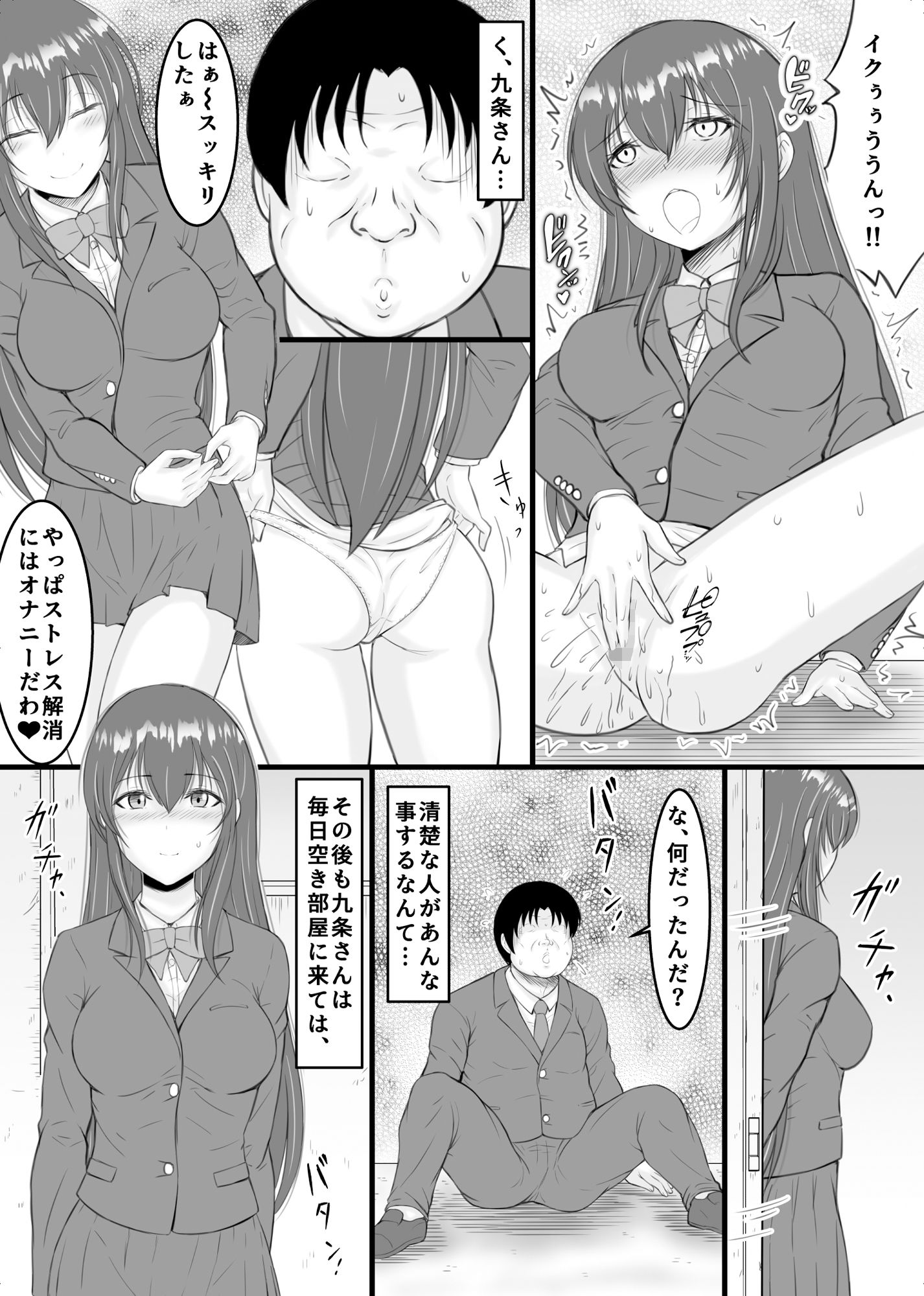 サンプル画像6:ストレスでオナニー中毒だった生徒会長と底辺陰キャデブの僕が セフレになれた話(まっ白) [d_300772]