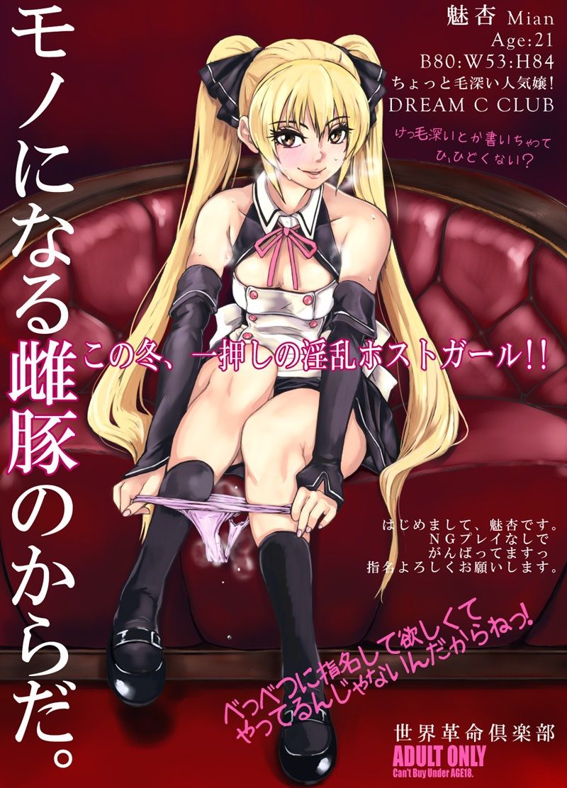 サンプル画像5:モノになる雌豚のからだ。(世界革命倶楽部) [d_300827]