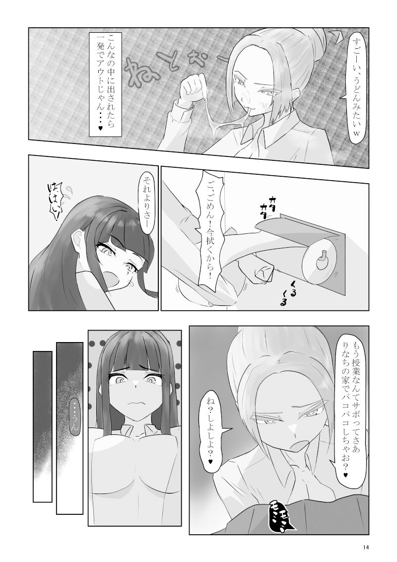 サンプル画像2:ふたなり娘は止まらない(やまだんち) [d_300838]