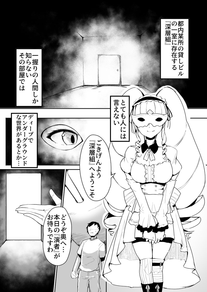 サンプル画像1:深層稼業(天空怠豚玉座) [d_300861]