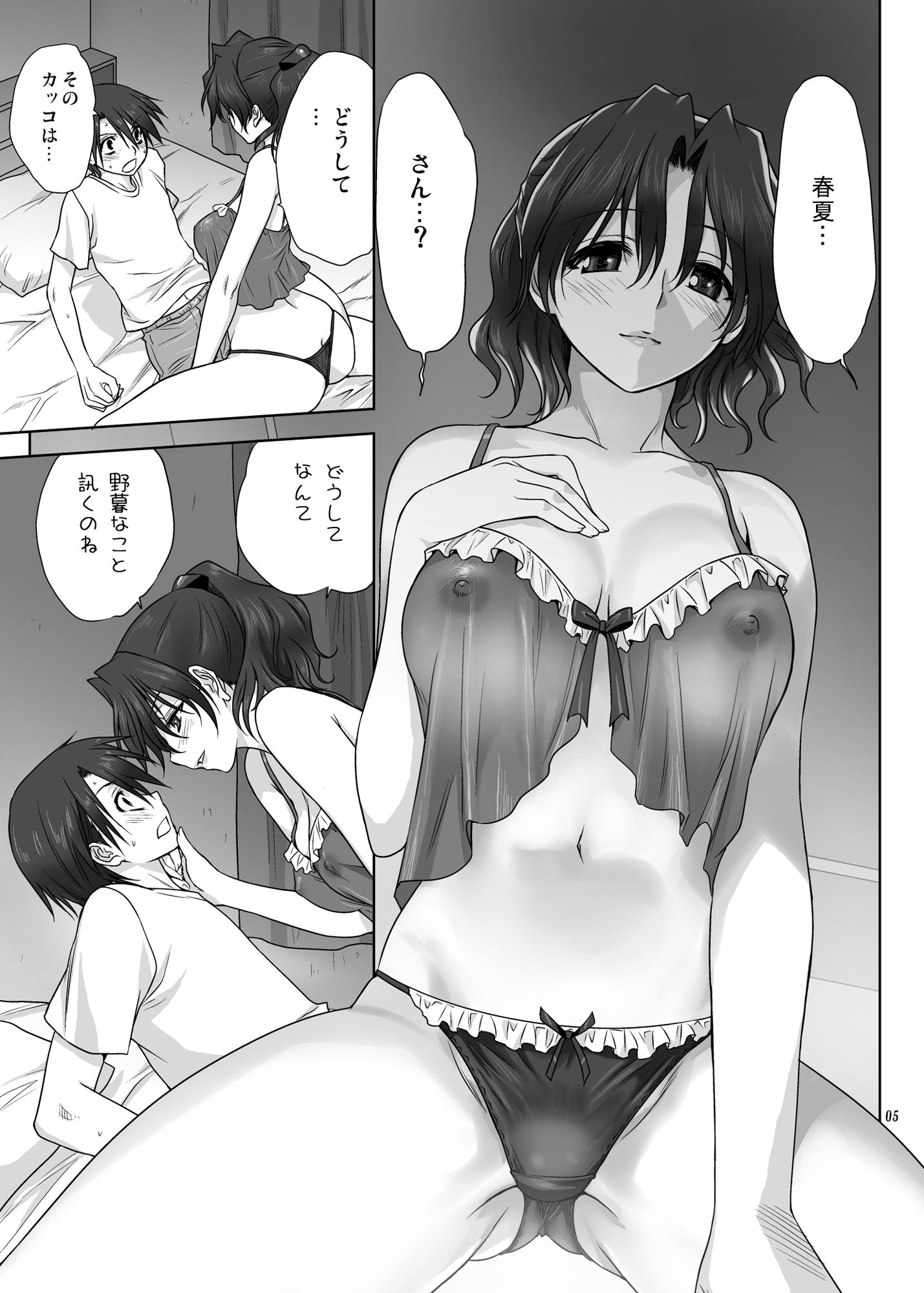 サンプル画像2:春夏さんといっしょ(みたらし倶楽部) [d_300891]