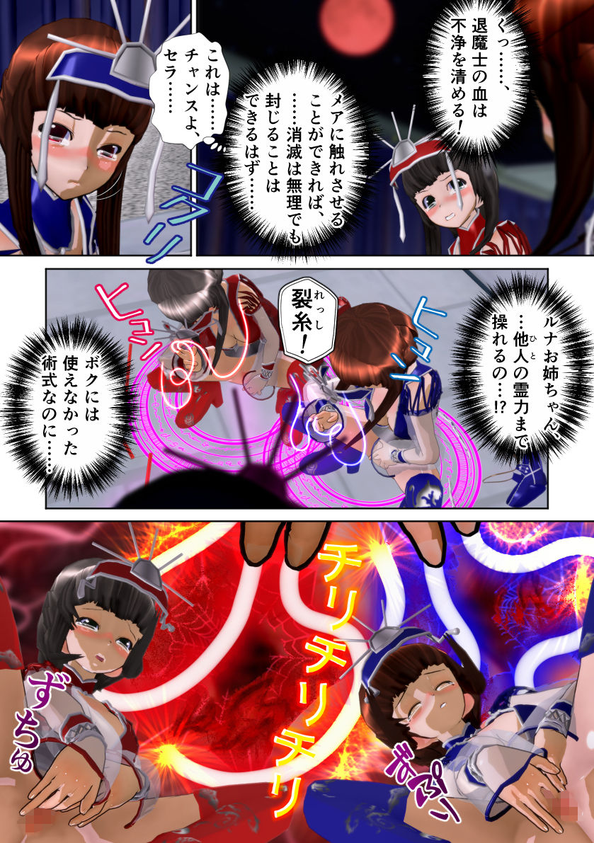 敗北!! 双子の退魔士の画像7