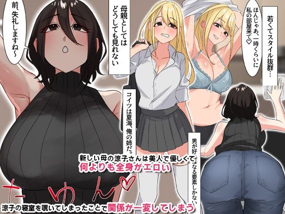 サンプル画像1:俺の継母がエロすぎる件。出張中の父が知らない俺と義母と姉の淫らな関係(MCmc) [d_300947]