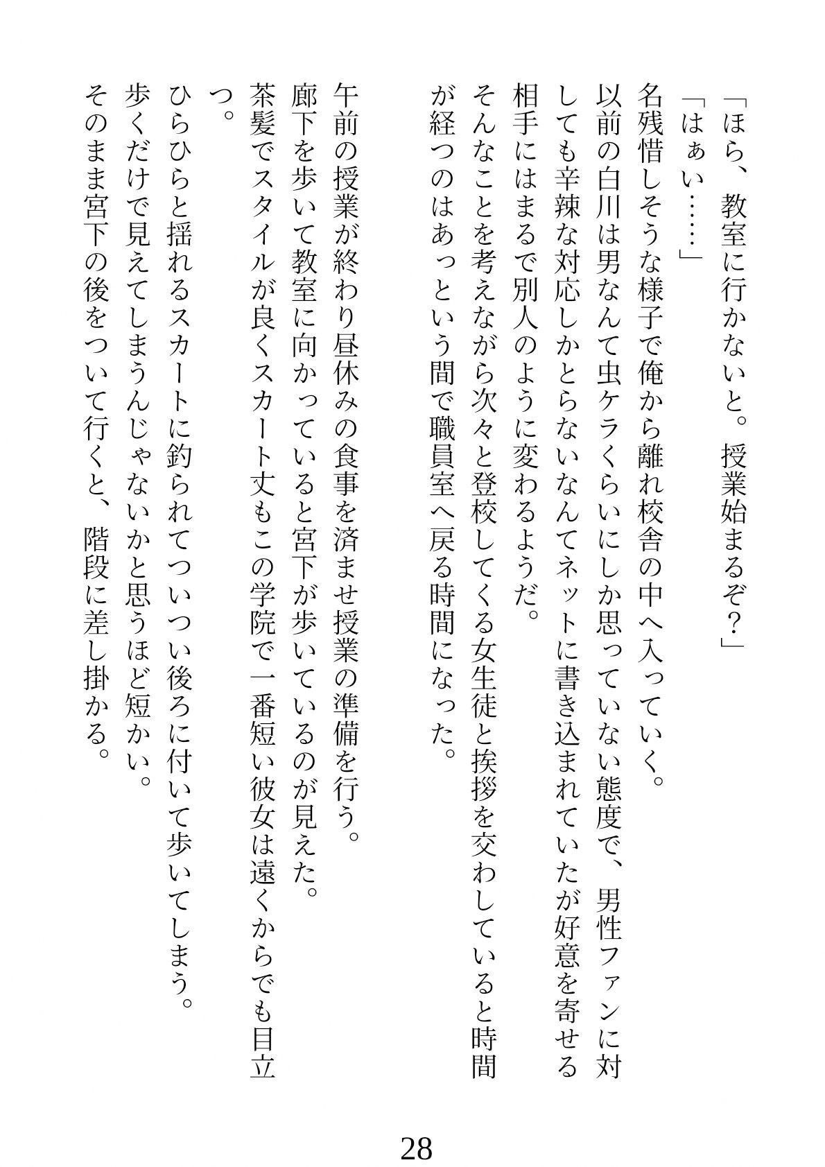 スーパーモテ期〜不思議なお守りでブサイクな俺がモテモテに〜