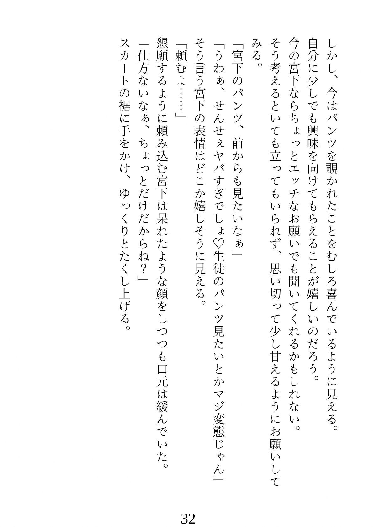 スーパーモテ期〜不思議なお守りでブサイクな俺がモテモテに〜