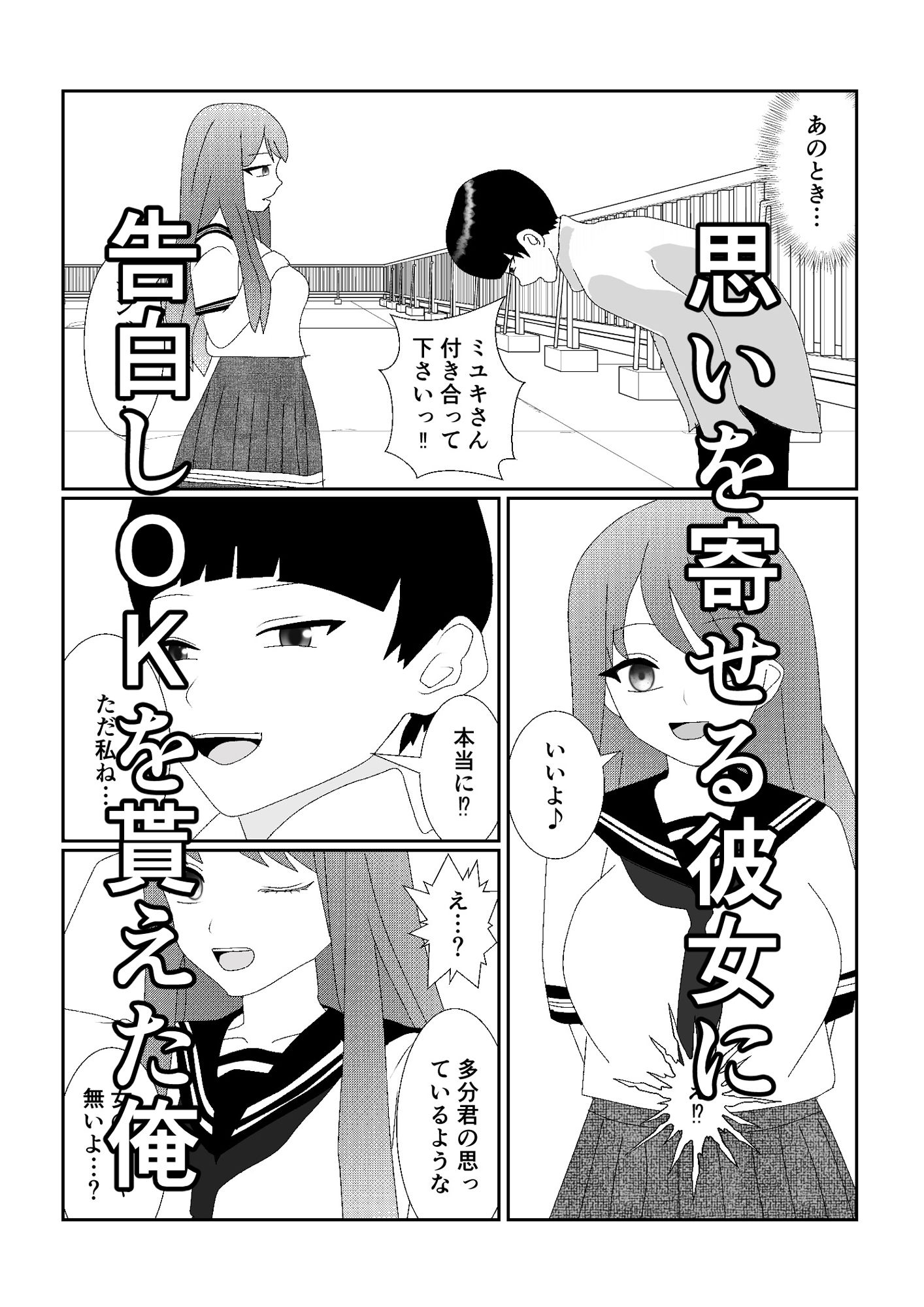 サンプル画像1:ハブられマゾ〜コスプレ部の女装男に彼女を寝取られた挙句ペットにされた男〜(焼き芋さん) [d_300960]