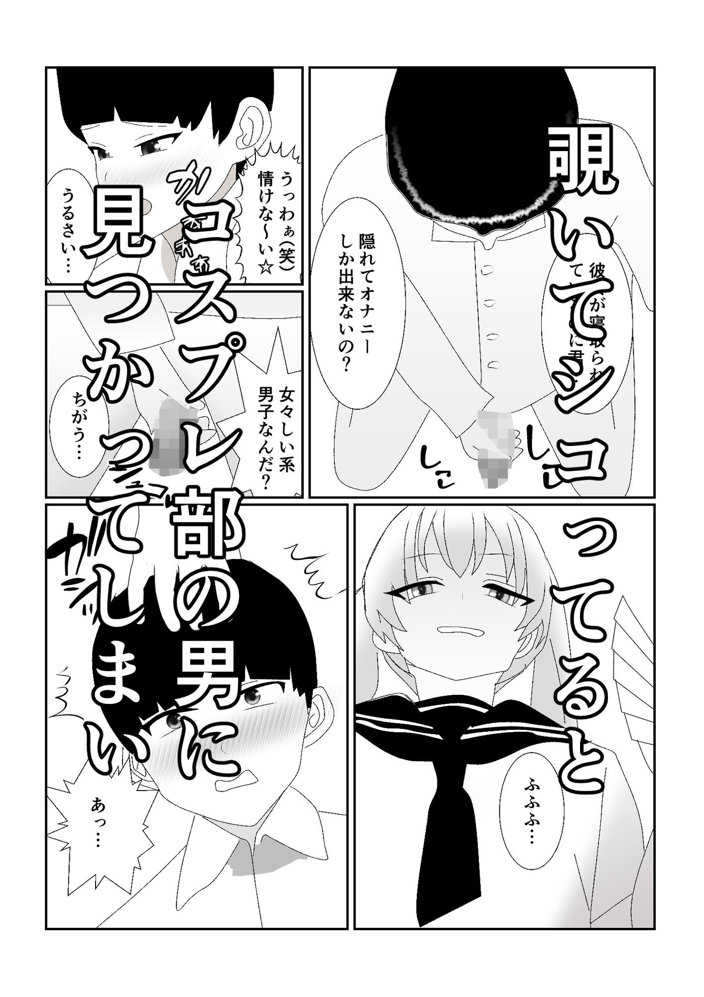 サンプル画像5:ハブられマゾ〜コスプレ部の女装男に彼女を寝取られた挙句ペットにされた男〜(焼き芋さん) [d_300960]