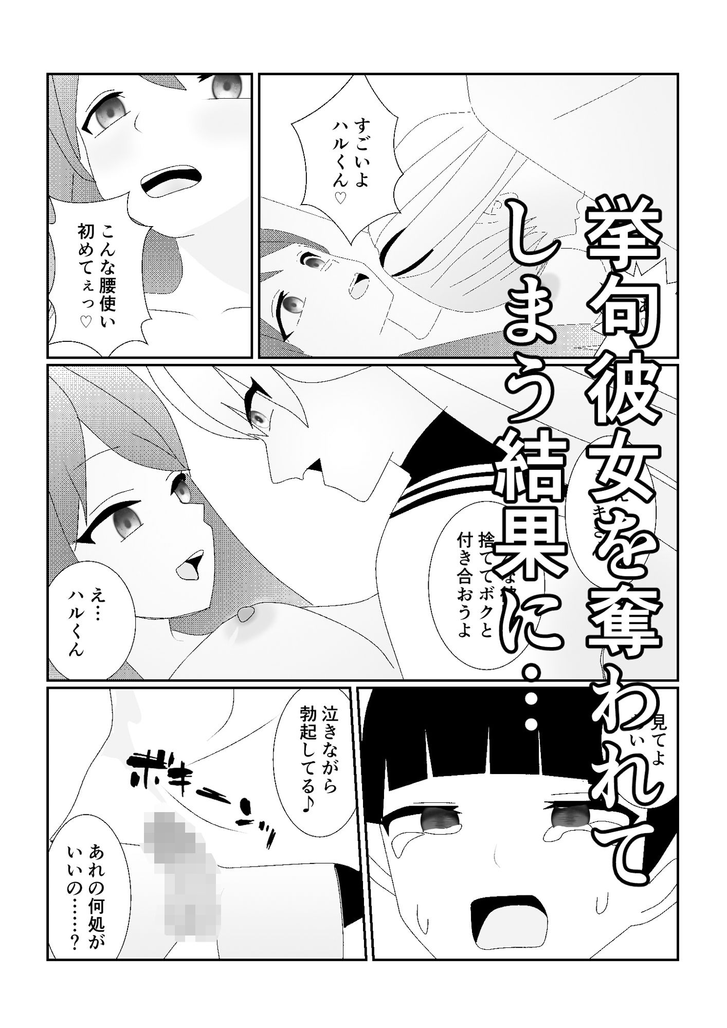 サンプル画像6:ハブられマゾ〜コスプレ部の女装男に彼女を寝取られた挙句ペットにされた男〜(焼き芋さん) [d_300960]