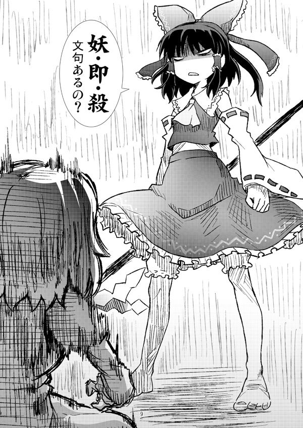 サンプル画像1:クレイジー霊夢総集編(よつみわーくす) [d_300979]