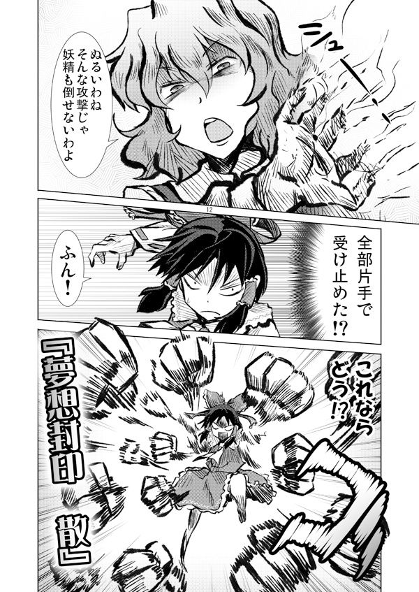 サンプル画像3:クレイジー霊夢総集編(よつみわーくす) [d_300979]