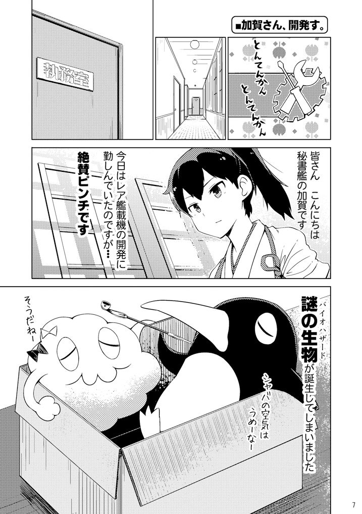 サンプル画像1:加賀さんシリーズ総集編まとめ(よつみわーくす) [d_300983]